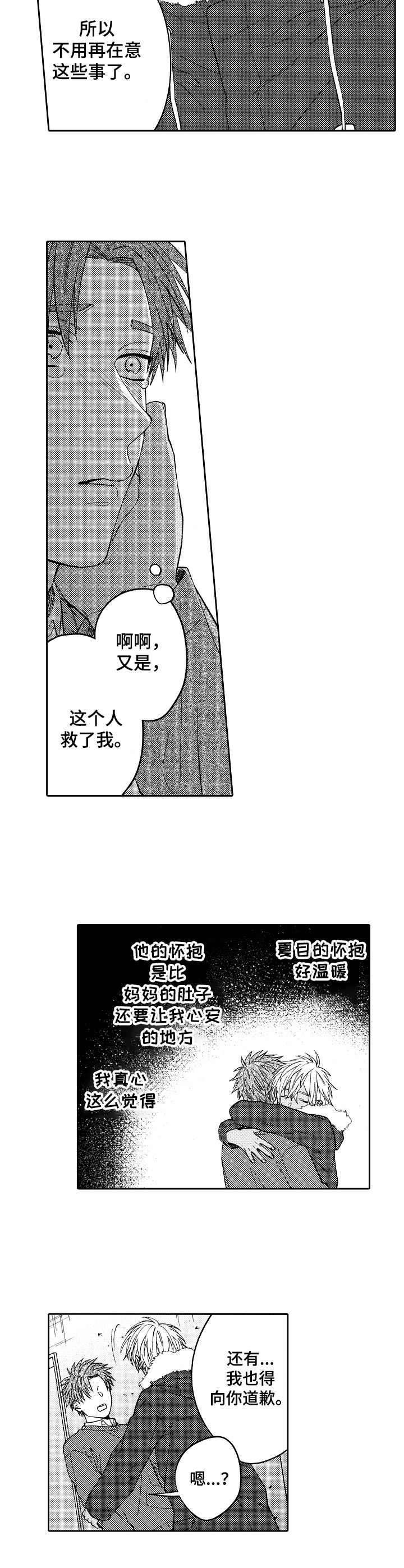 《同源兄弟》第20章和好 第2页