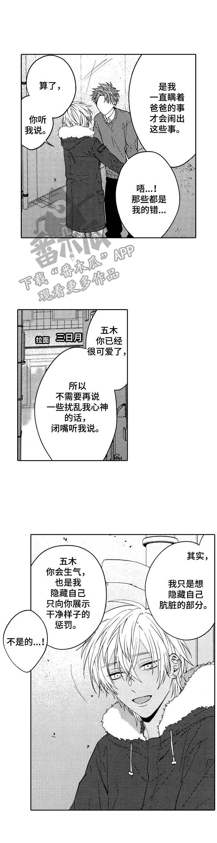 《同源兄弟》第20章和好 第3页