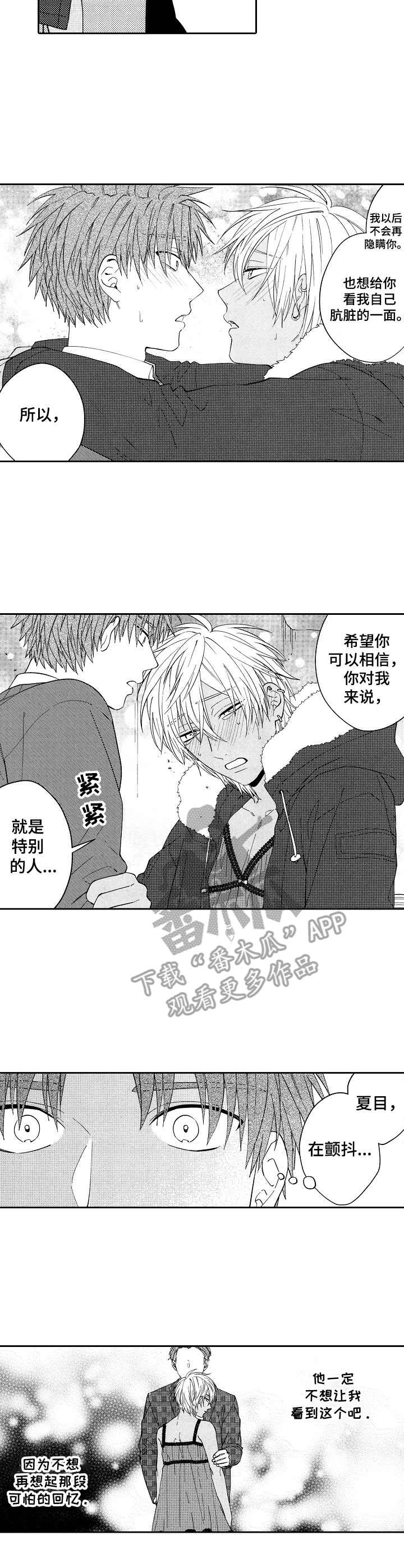 《同源兄弟》第20章和好 第7页