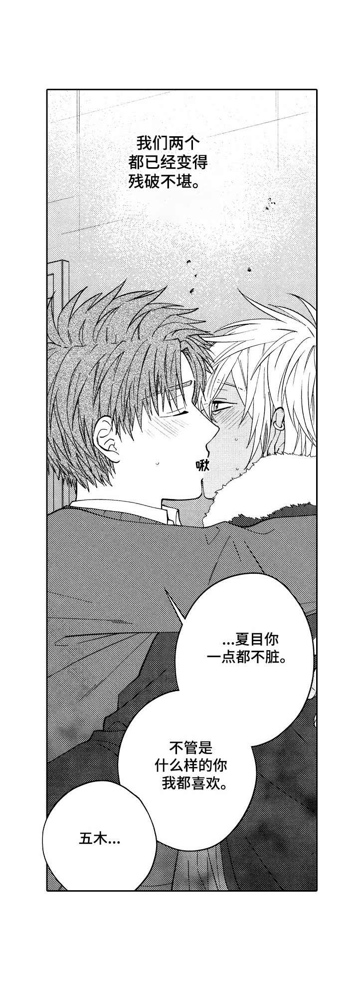 《同源兄弟》第20章和好 第8页
