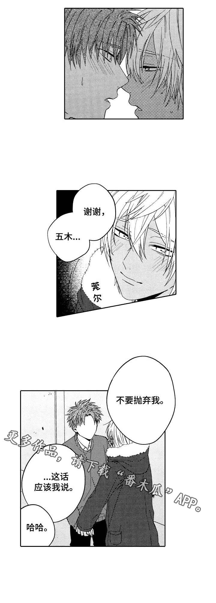 《同源兄弟》第20章和好 第9页