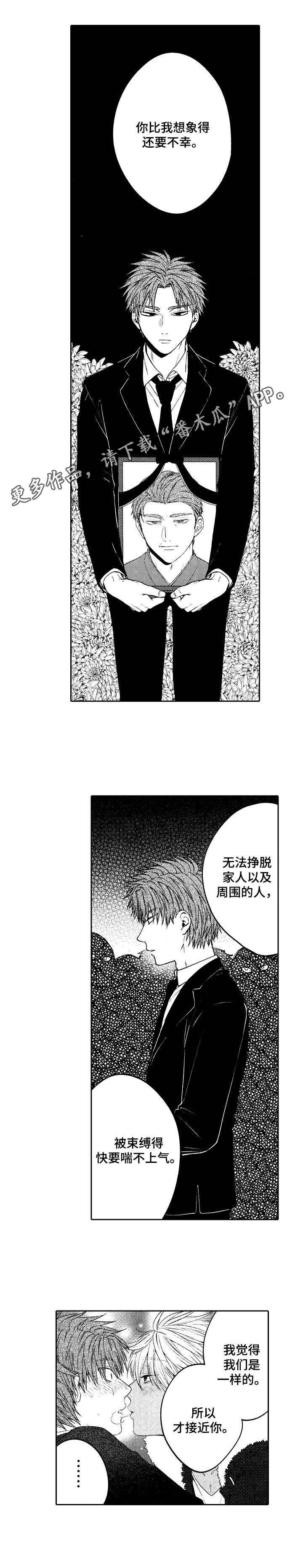 《同源兄弟》第16章闹别扭 第10页