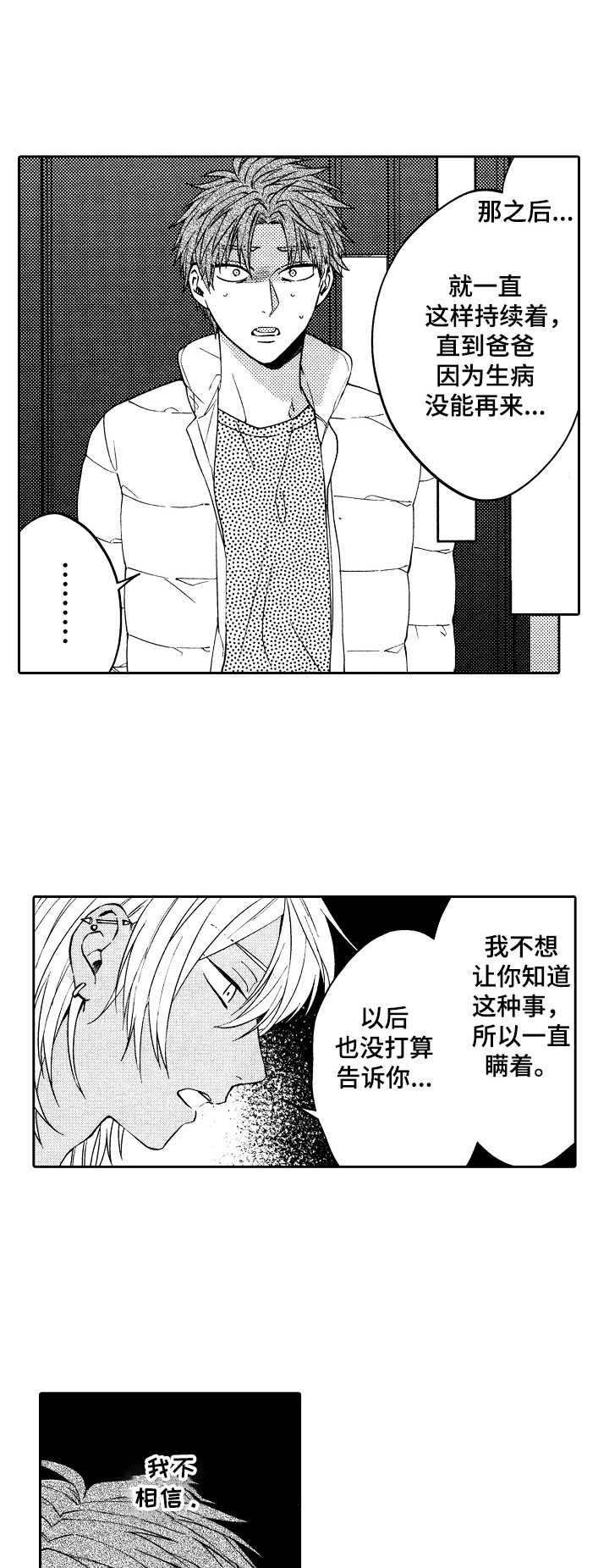 《同源兄弟》第16章闹别扭 第1页