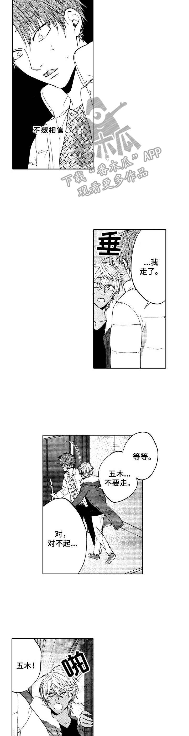 《同源兄弟》第16章闹别扭 第2页