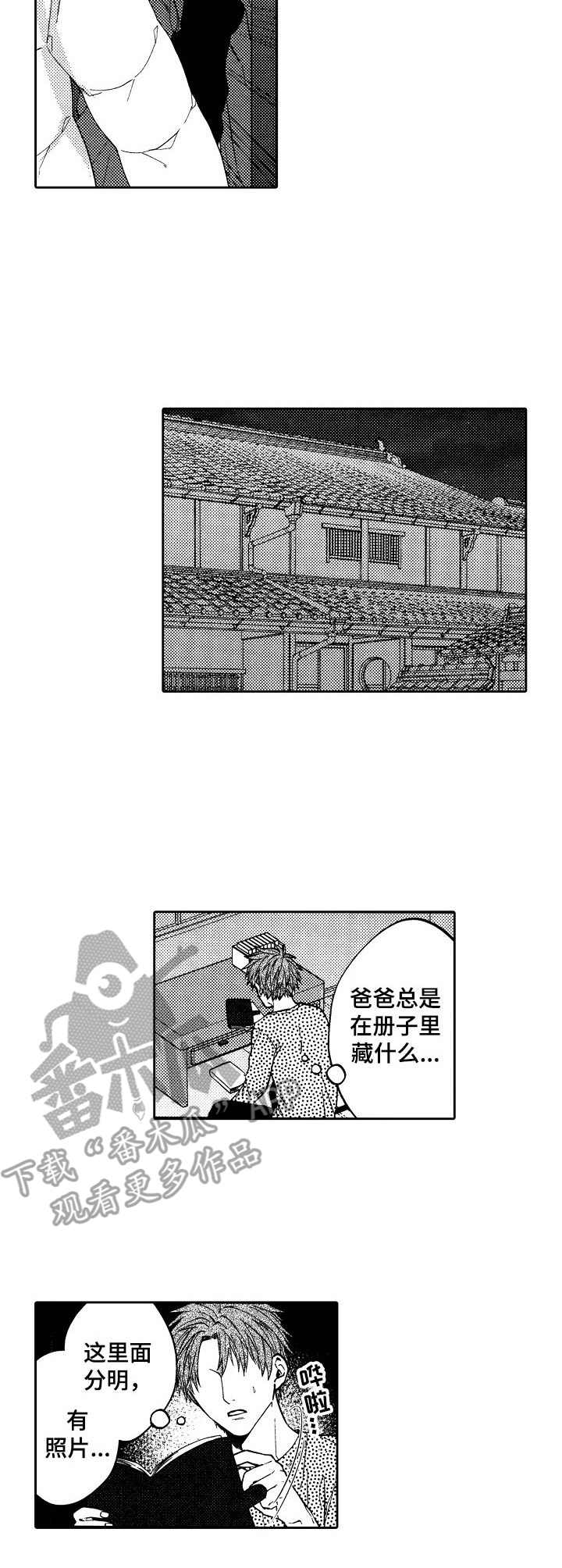 《同源兄弟》第16章闹别扭 第3页