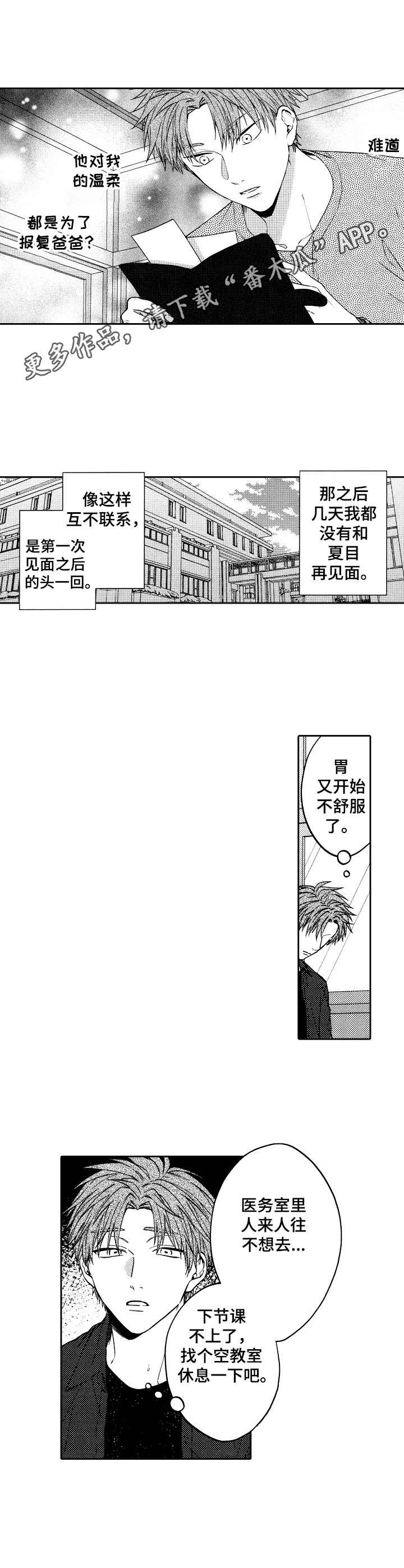《同源兄弟》第16章闹别扭 第5页