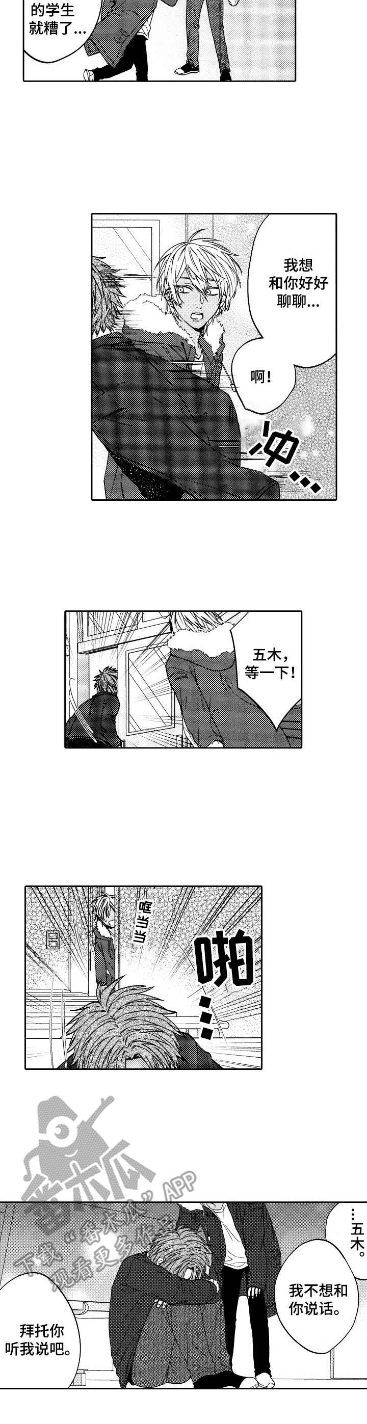 《同源兄弟》第16章闹别扭 第7页