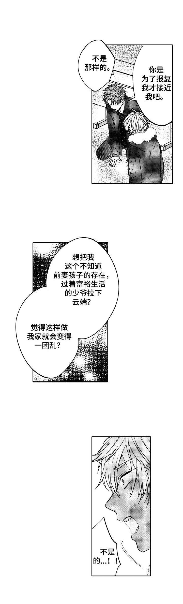 《同源兄弟》第16章闹别扭 第8页