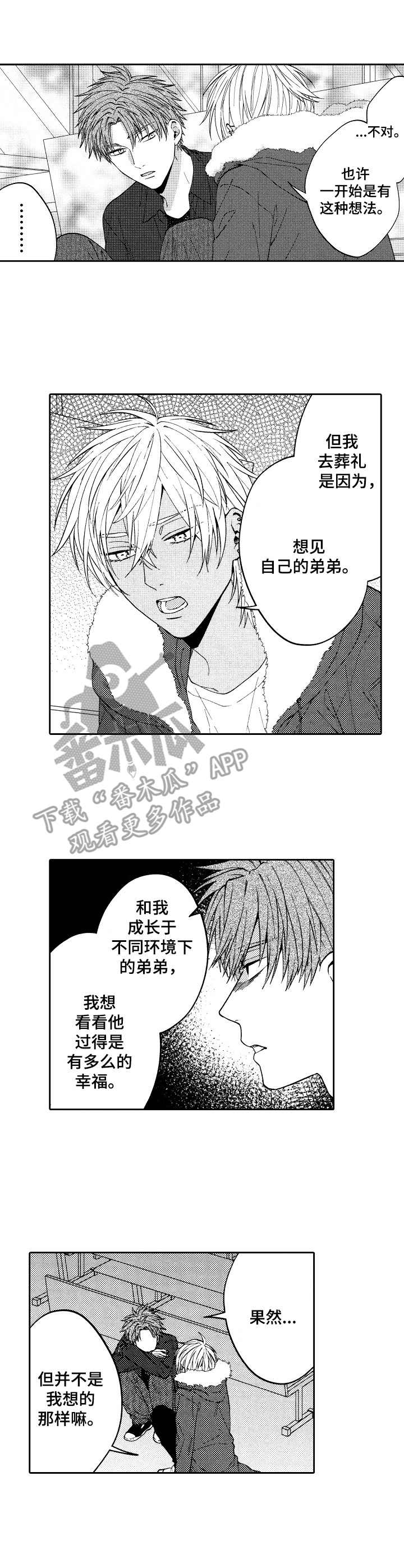 《同源兄弟》第16章闹别扭 第9页