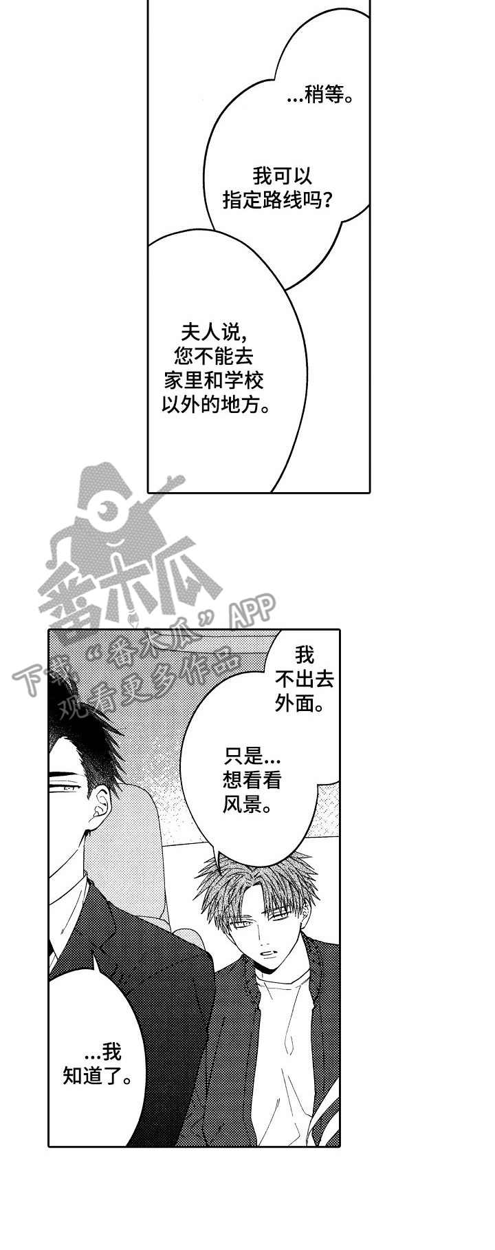 《同源兄弟》第18章保镖 第11页