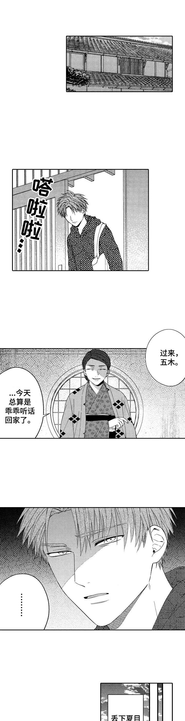 《同源兄弟》第18章保镖 第4页