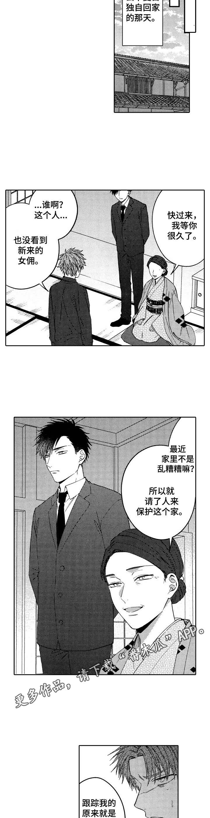 《同源兄弟》第18章保镖 第5页
