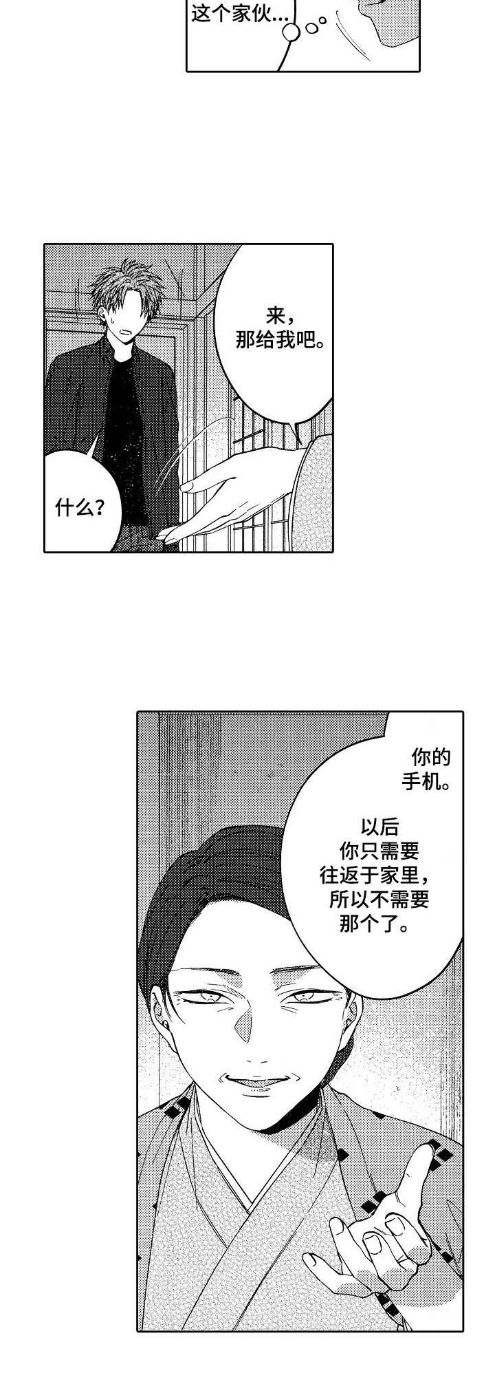《同源兄弟》第18章保镖 第6页