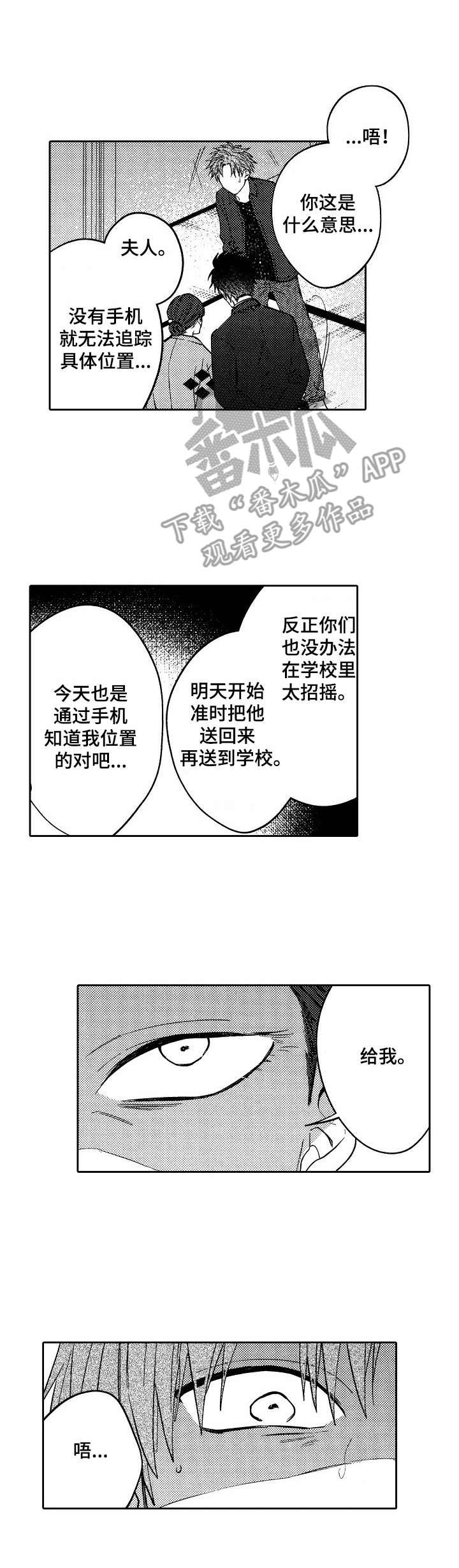 《同源兄弟》第18章保镖 第7页