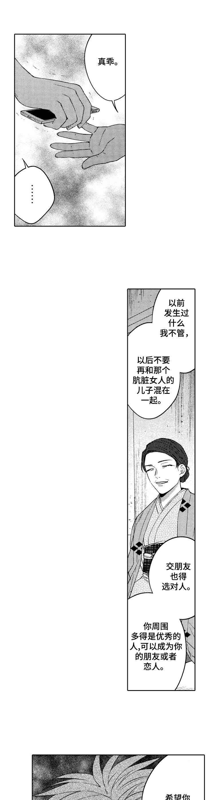 《同源兄弟》第18章保镖 第8页