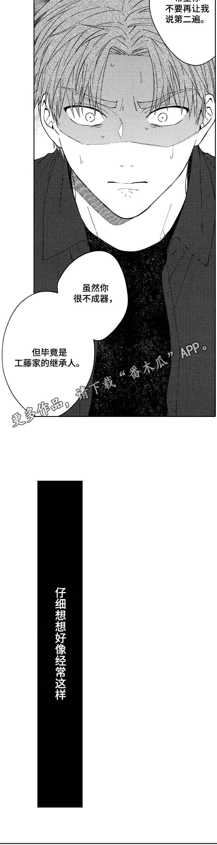 《同源兄弟》第18章保镖 第9页