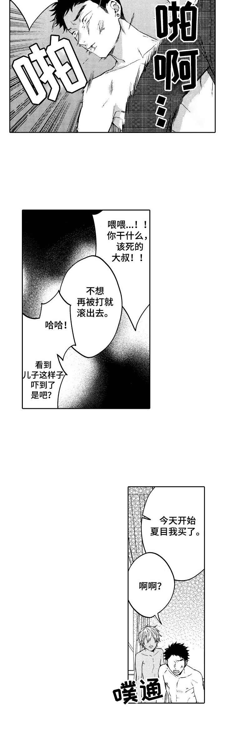 《同源兄弟》第15章替代品 第10页
