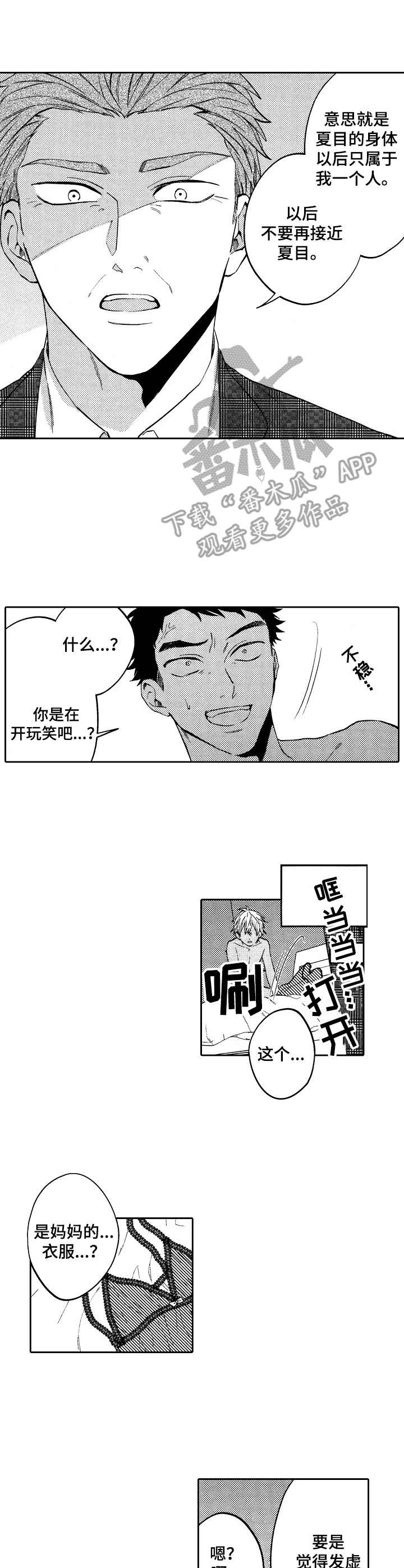 《同源兄弟》第15章替代品 第11页