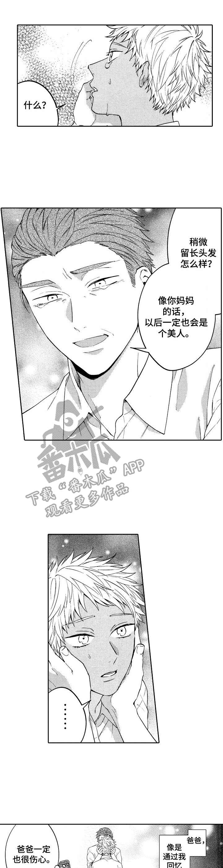《同源兄弟》第15章替代品 第3页