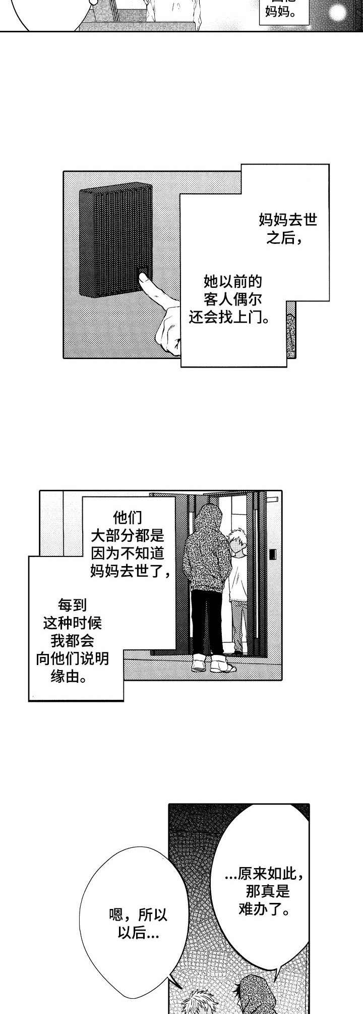 《同源兄弟》第15章替代品 第4页