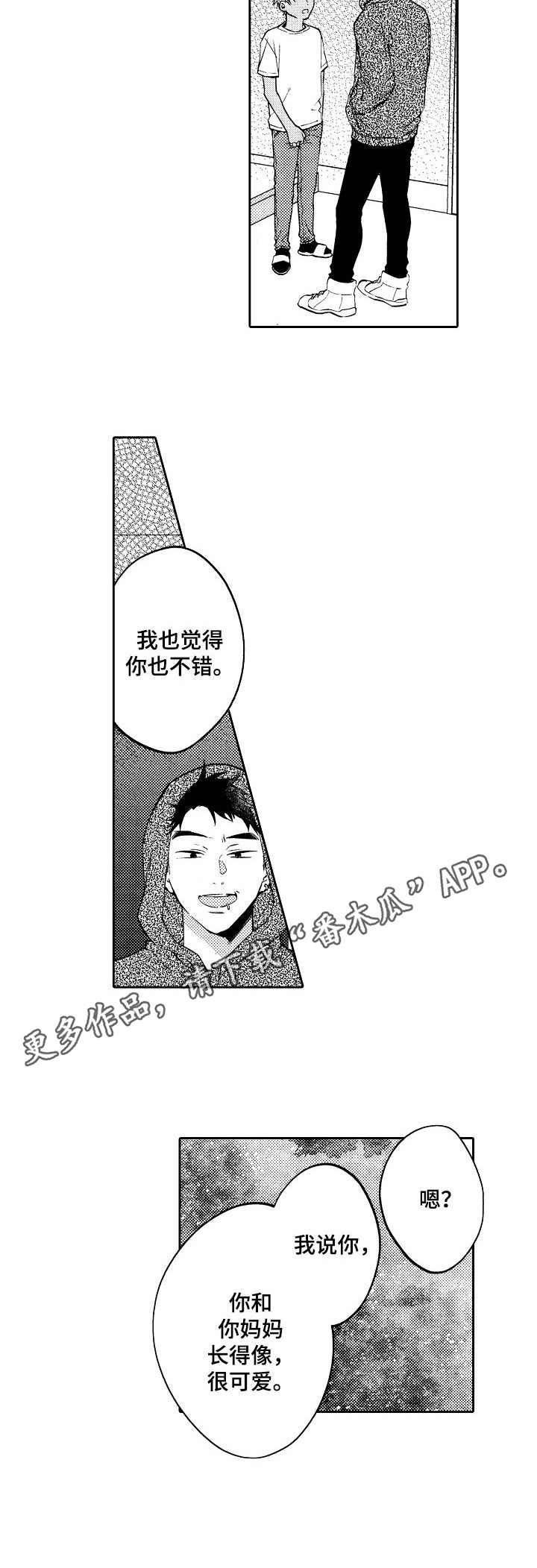 《同源兄弟》第15章替代品 第5页