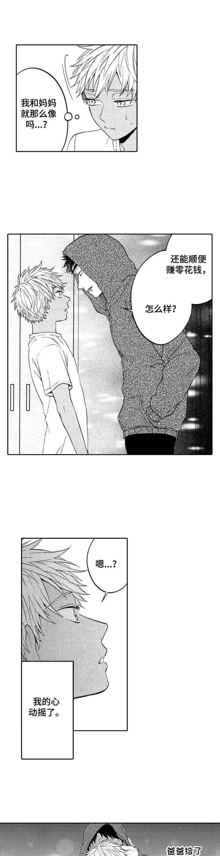 《同源兄弟》第15章替代品 第6页