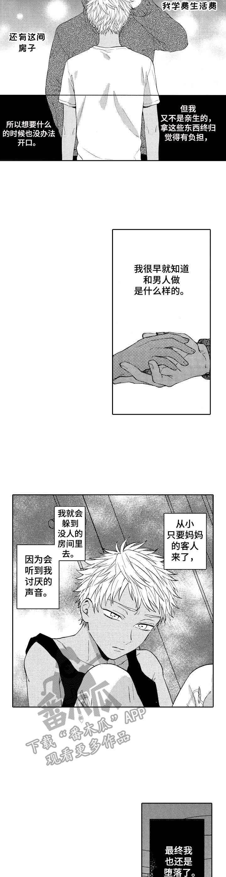 《同源兄弟》第15章替代品 第7页