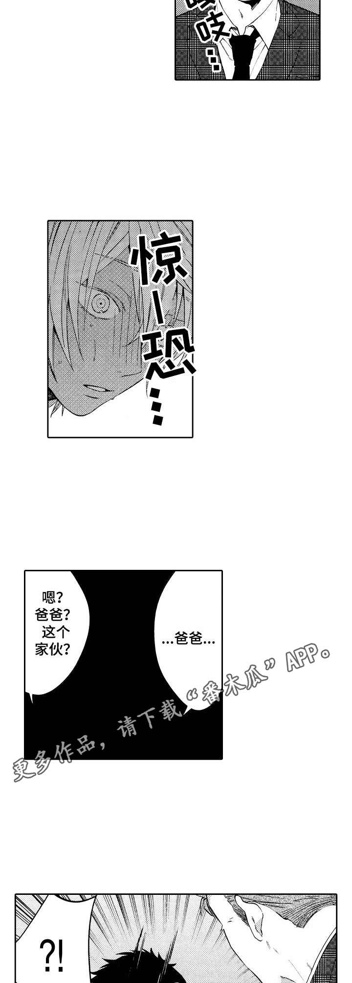 《同源兄弟》第15章替代品 第9页