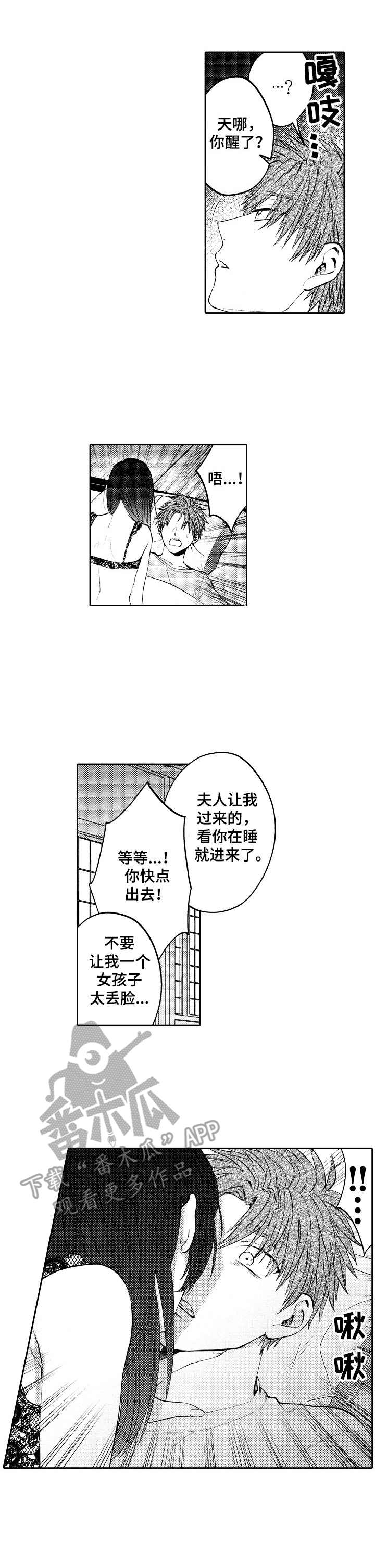 《同源兄弟》第11章警告 第10页