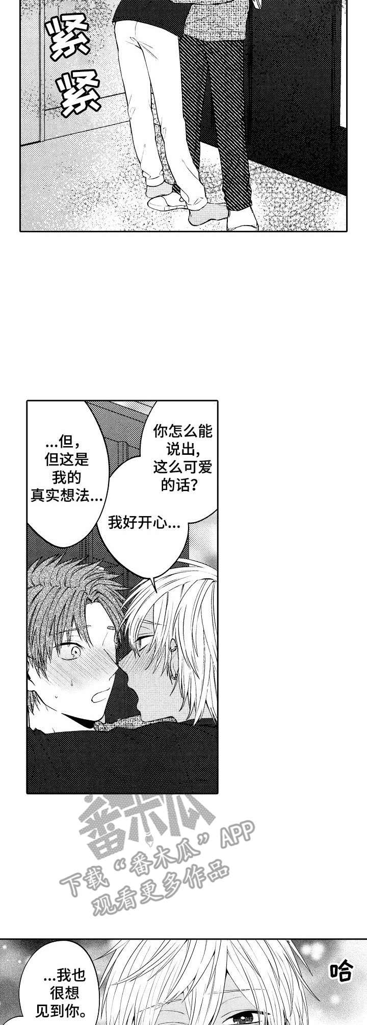 《同源兄弟》第11章警告 第2页