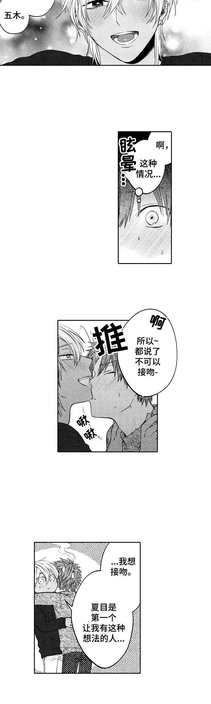 《同源兄弟》第11章警告 第3页