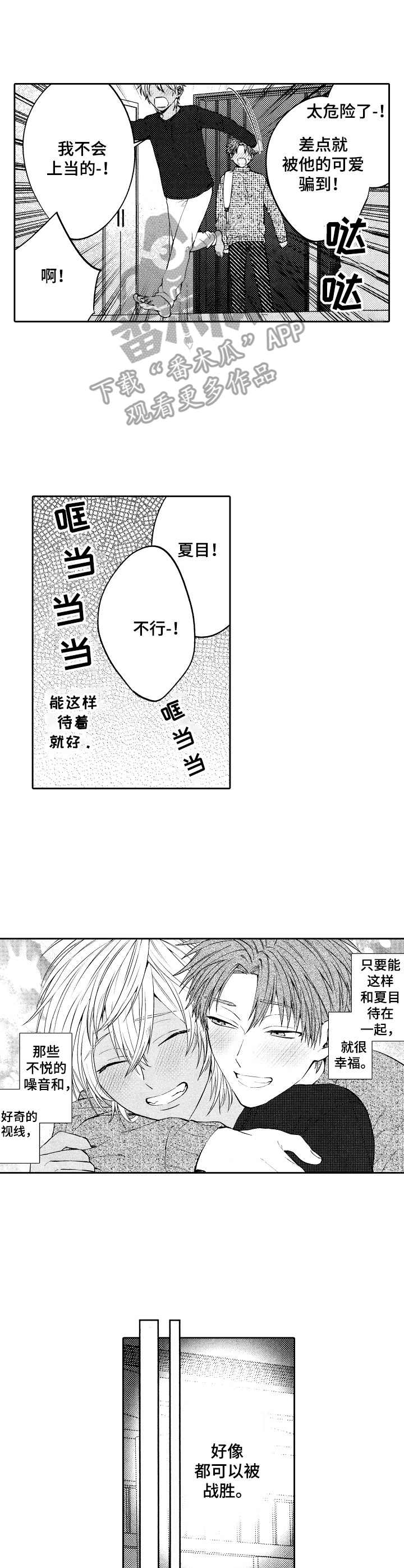 《同源兄弟》第11章警告 第4页