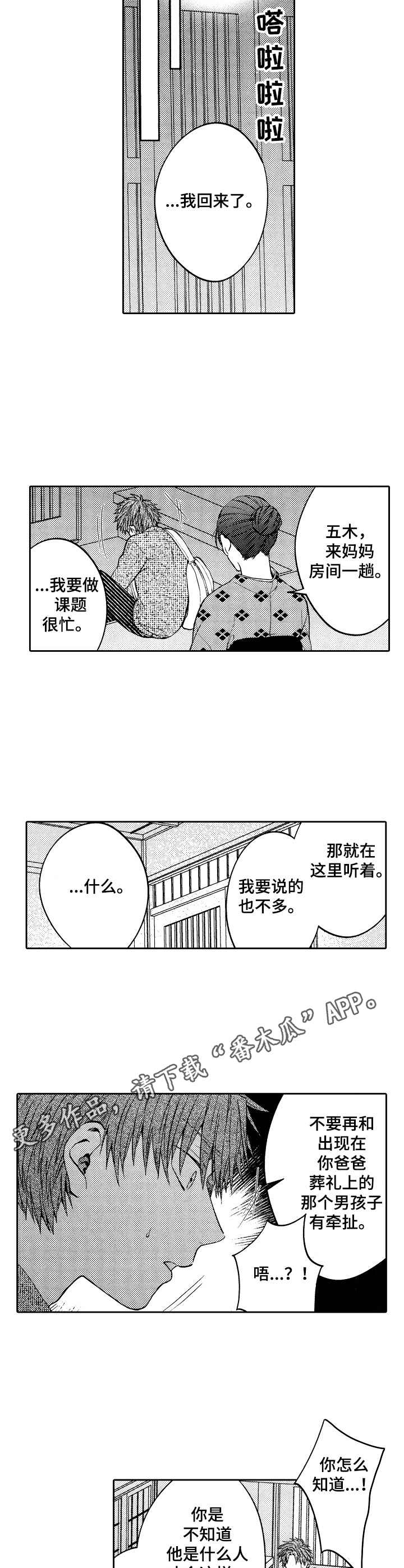 《同源兄弟》第11章警告 第5页