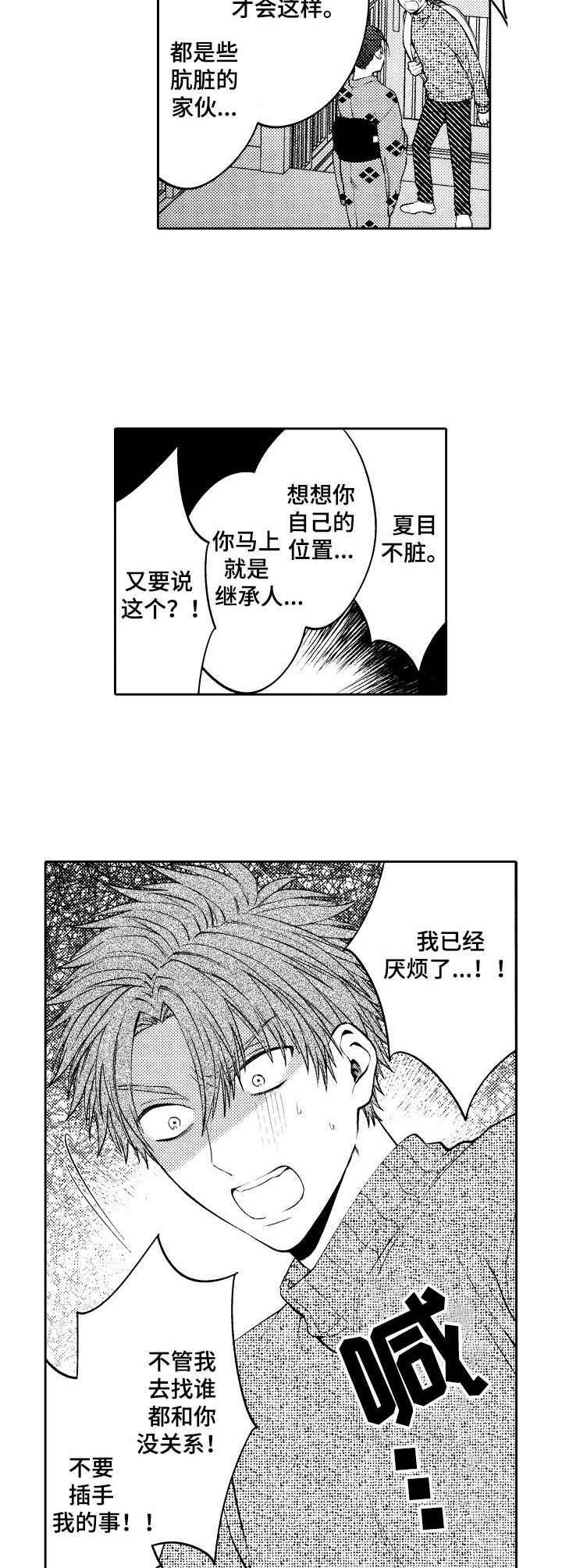 《同源兄弟》第11章警告 第6页