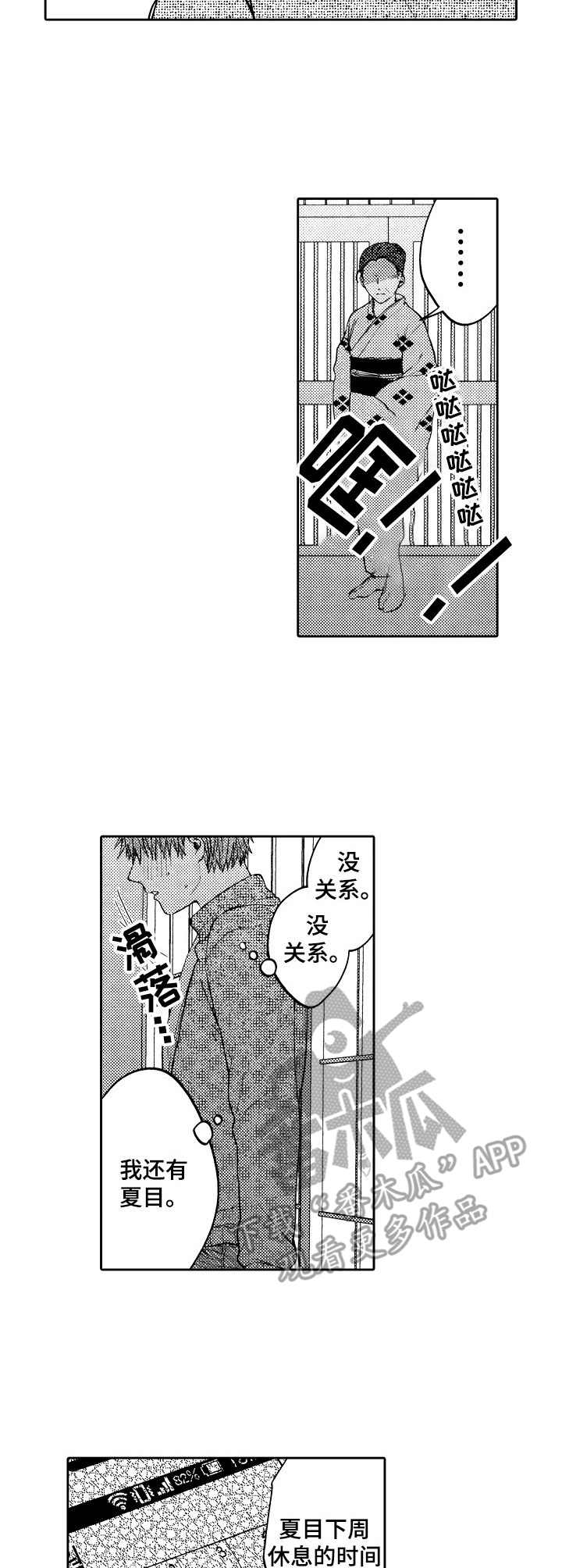 《同源兄弟》第11章警告 第7页