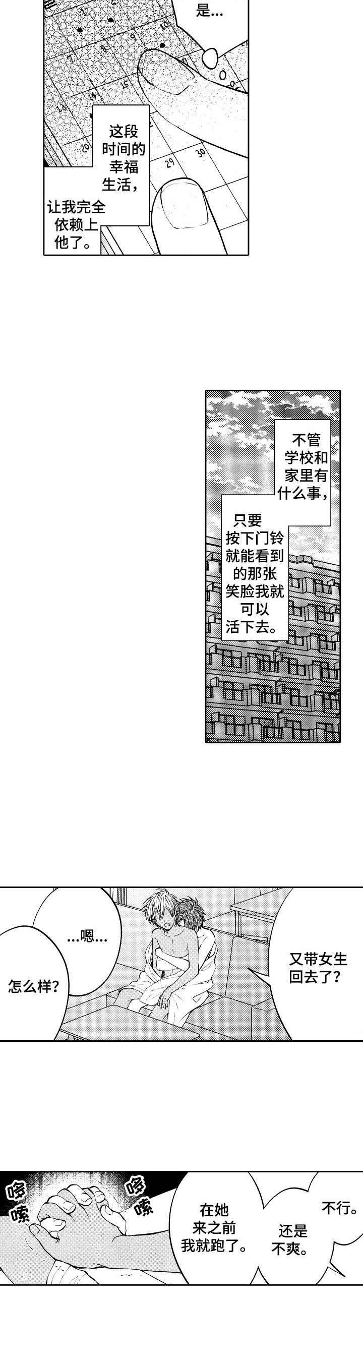 《同源兄弟》第11章警告 第8页