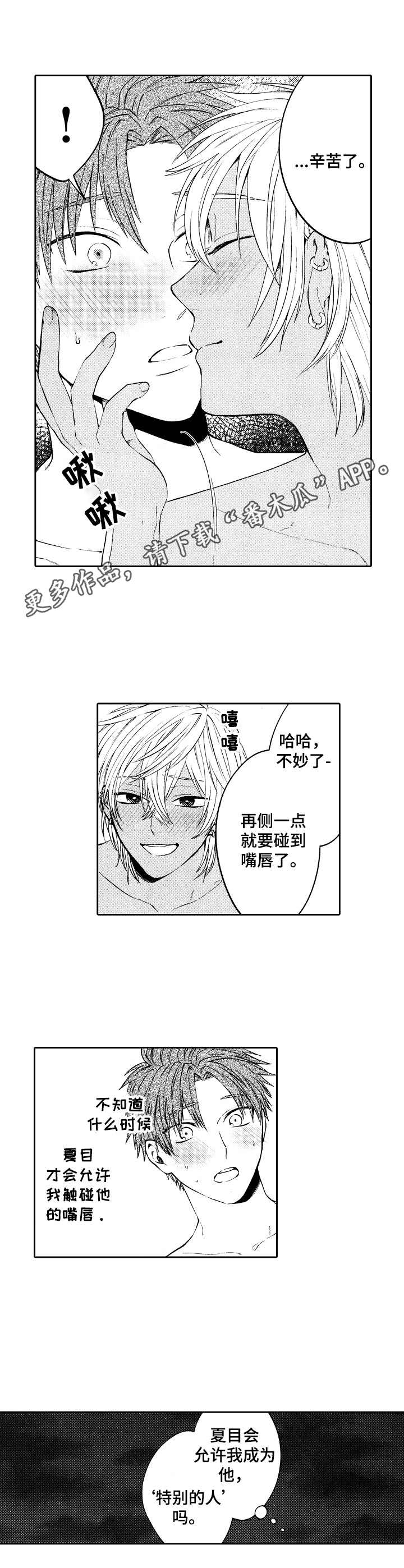 《同源兄弟》第11章警告 第9页