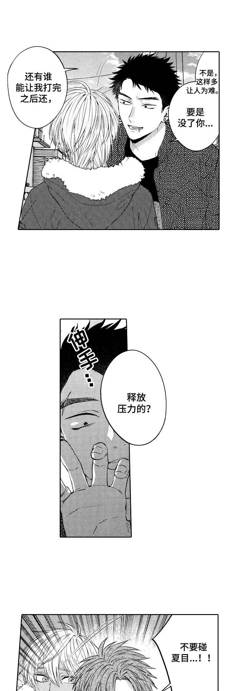 《同源兄弟》第14章震惊 第1页
