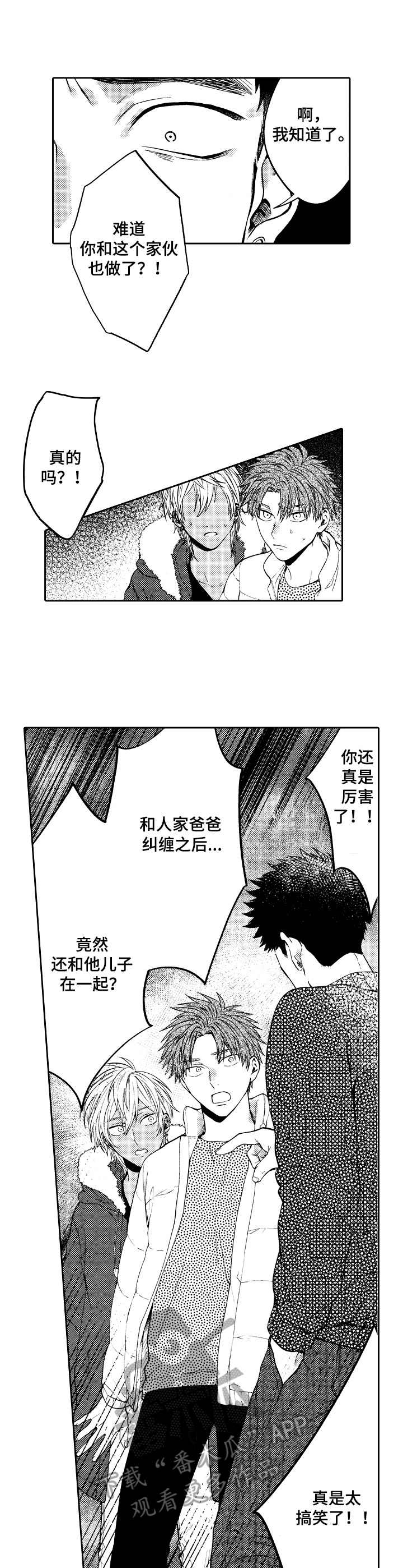 《同源兄弟》第14章震惊 第3页