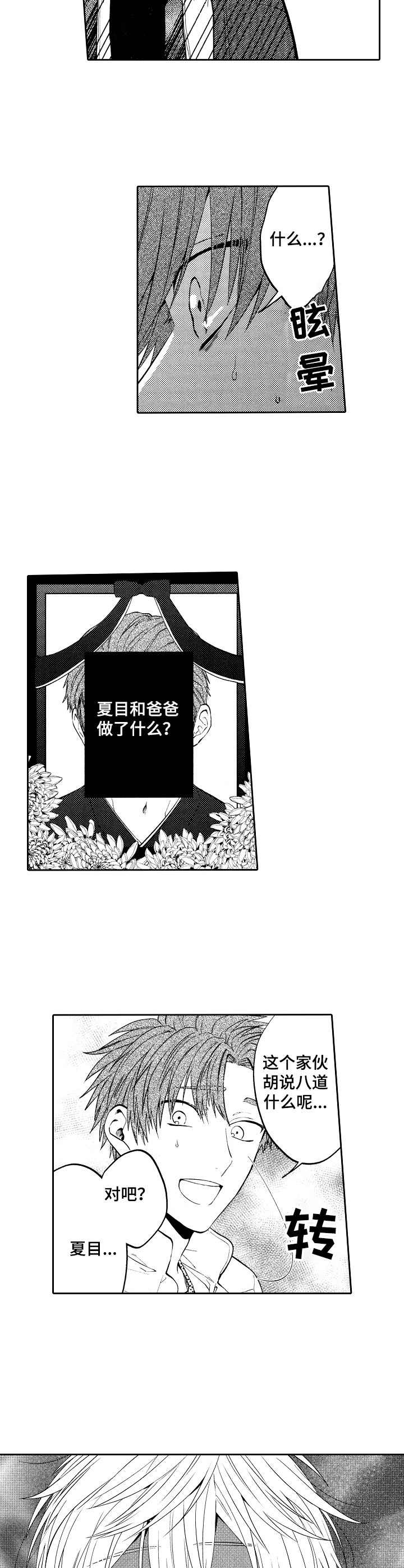 《同源兄弟》第14章震惊 第4页