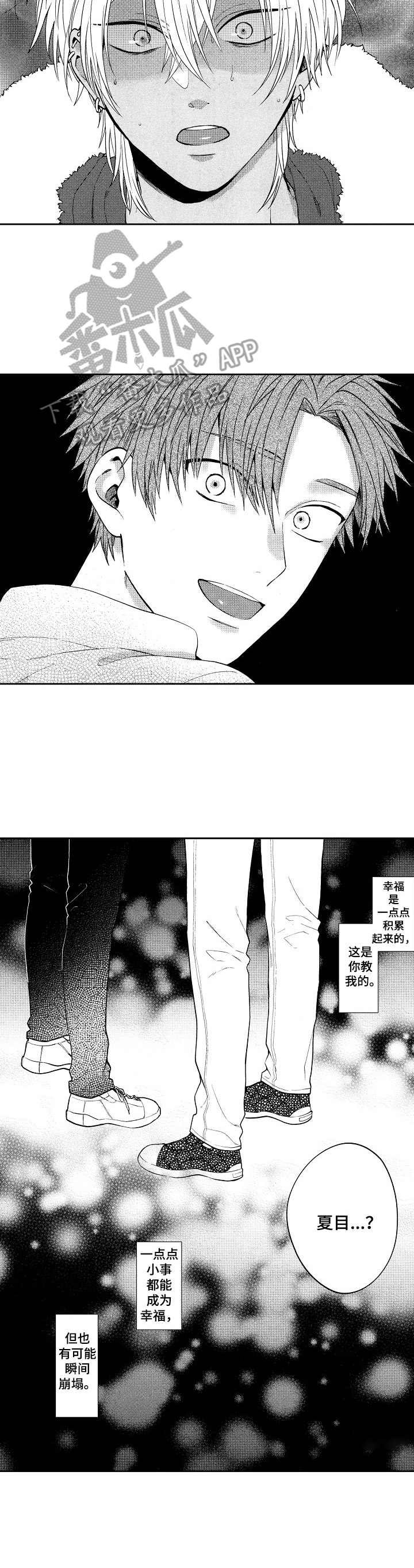 《同源兄弟》第14章震惊 第5页