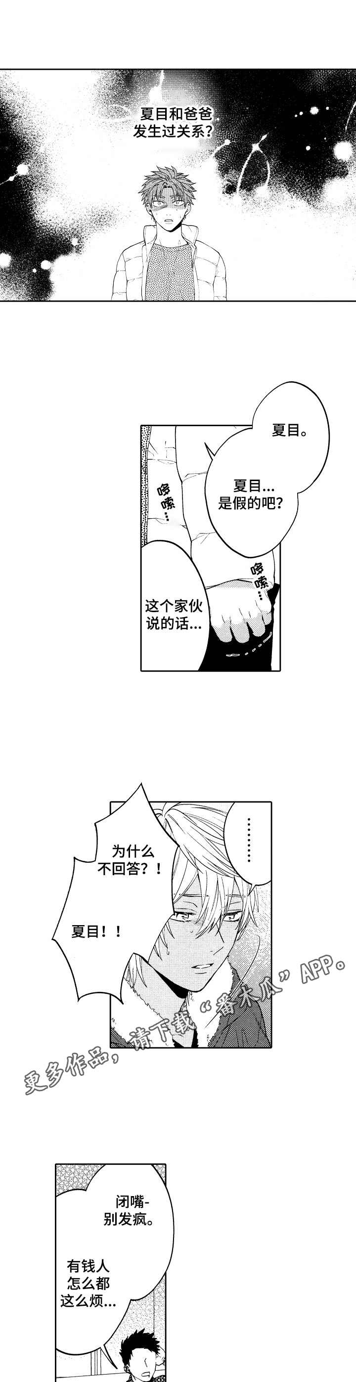 《同源兄弟》第14章震惊 第6页
