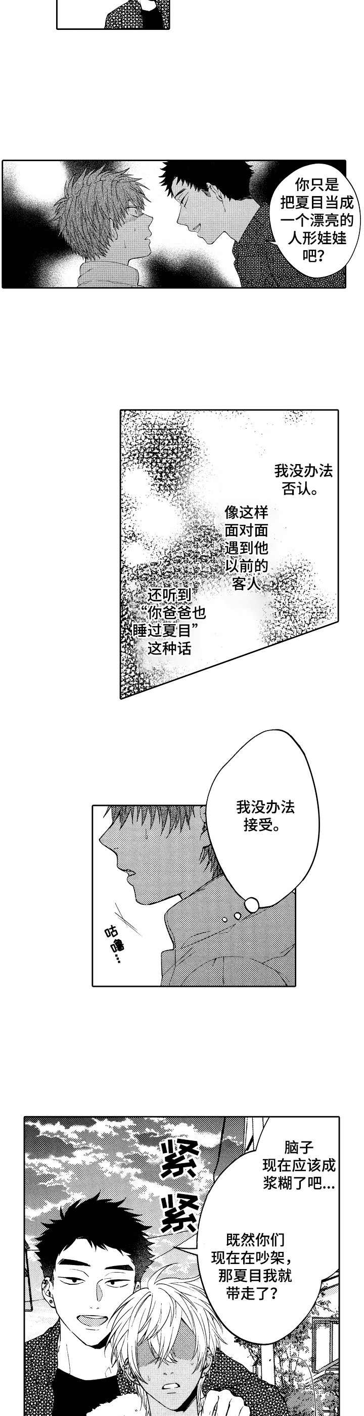 《同源兄弟》第14章震惊 第7页