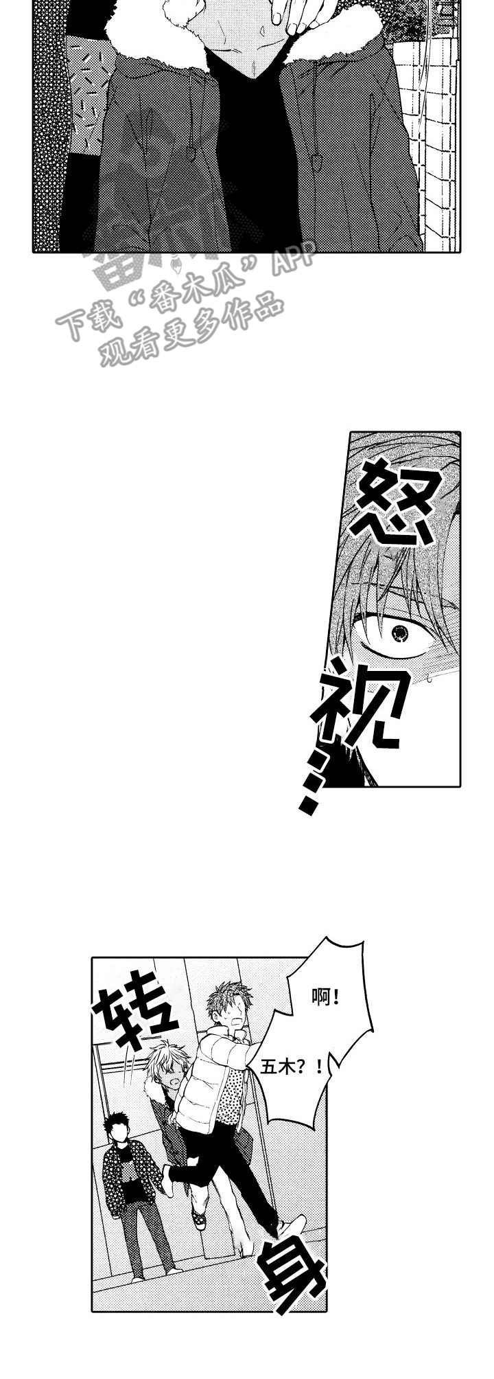 《同源兄弟》第14章震惊 第8页