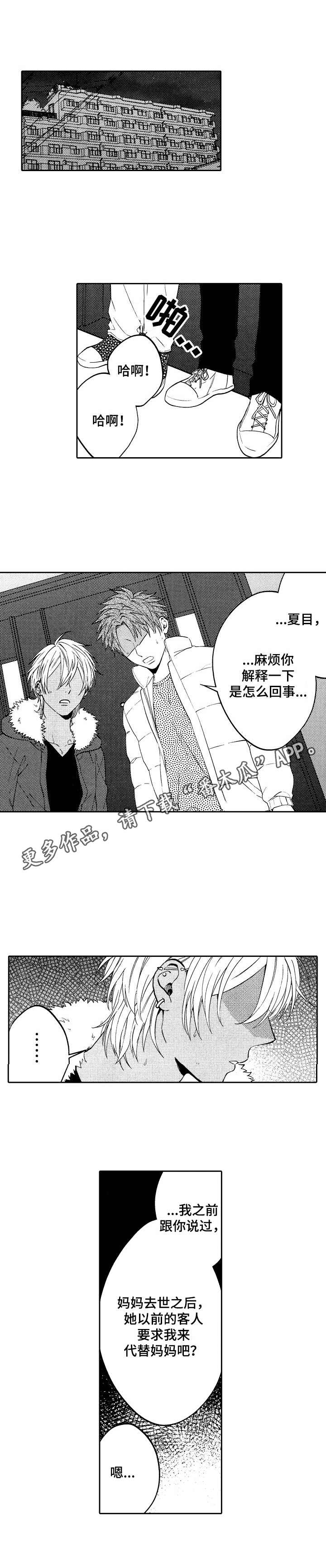 《同源兄弟》第14章震惊 第9页