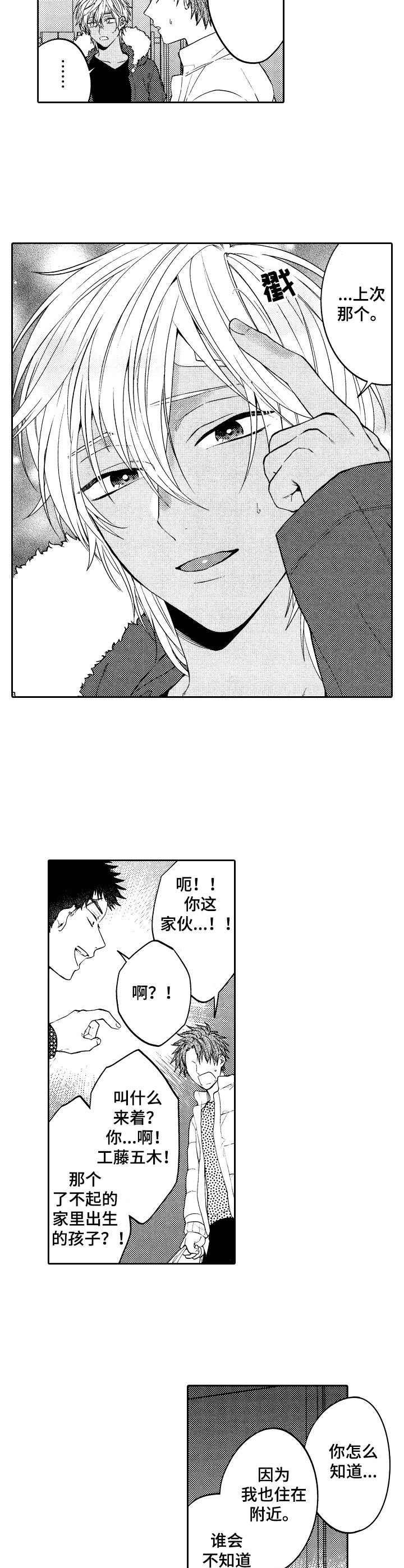 《同源兄弟》第13章熟客 第10页