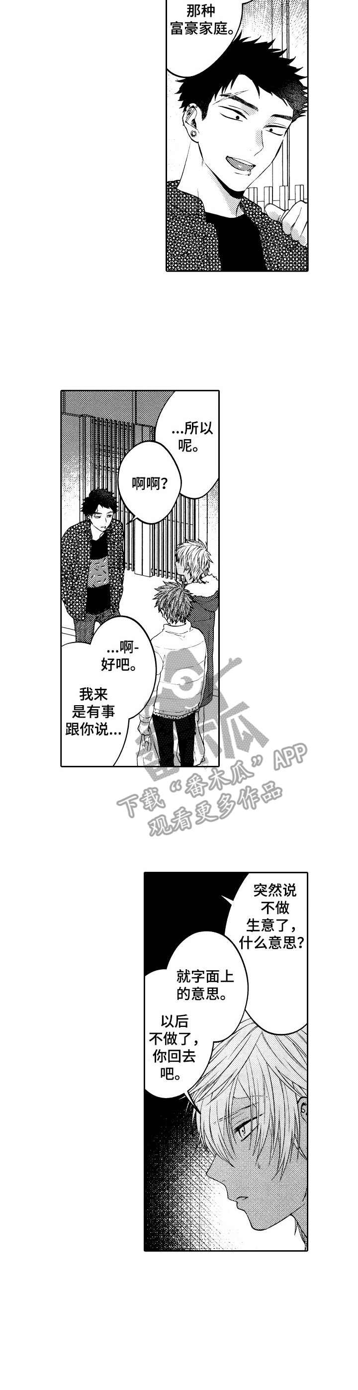 《同源兄弟》第13章熟客 第11页