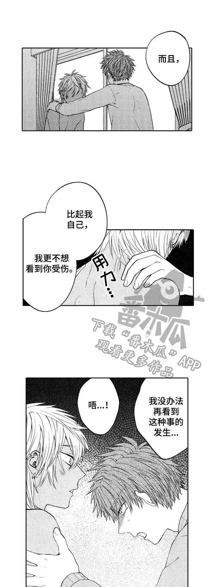 《同源兄弟》第13章熟客 第1页
