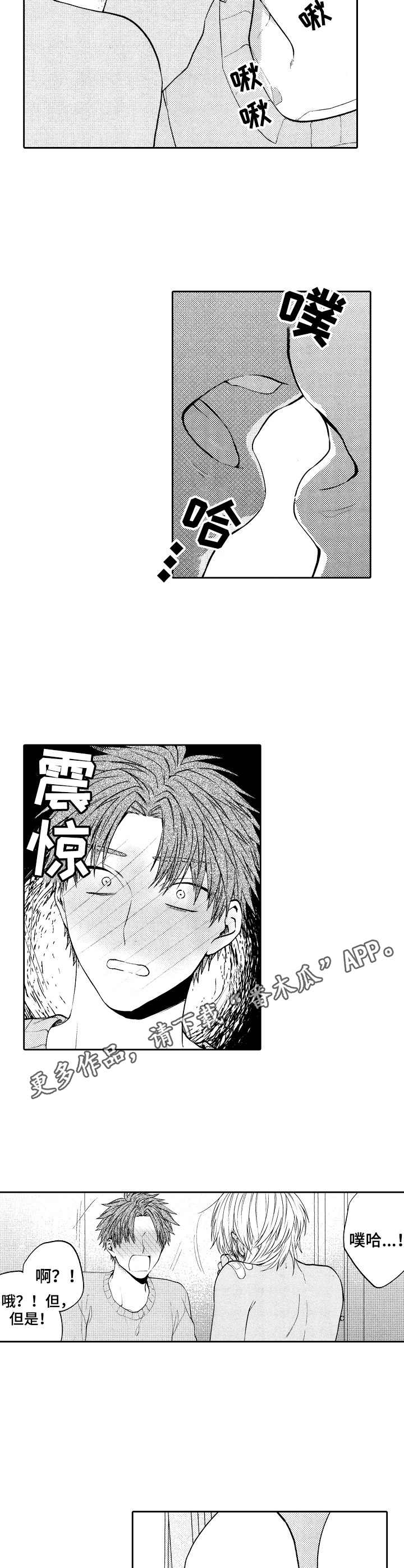 《同源兄弟》第13章熟客 第5页