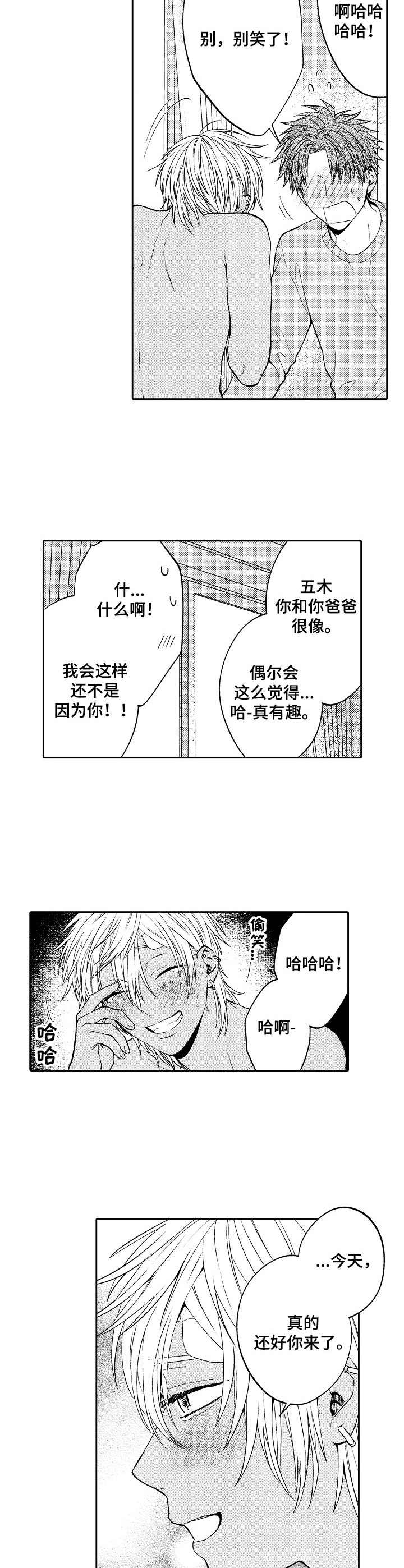 《同源兄弟》第13章熟客 第6页